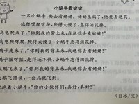 【教学内容】语言：小蜗牛看姥姥