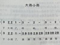 【教学内容】音乐：大雨小雨