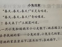 【教学内容】语言：小兔找家