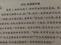 【教学内容】健康：打针吃药我不怕