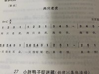 【教学内容】音乐：两只老虎