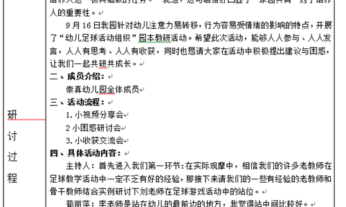 2022—2023第一学期教科研活动记录