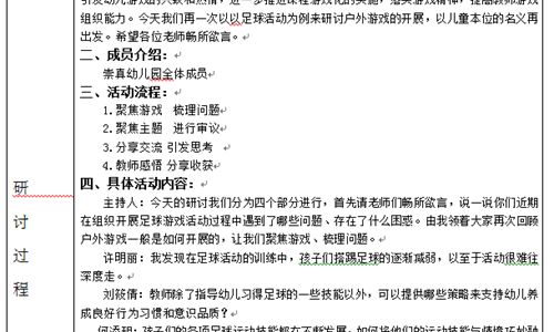 2023—2024第二学期教科研活动记录