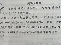 【教学内容】语言：河马大轮船