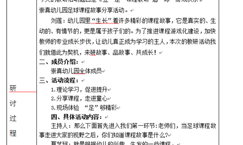 2022—2023第二学期教科研活动记录