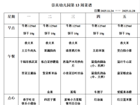 第十三周食谱